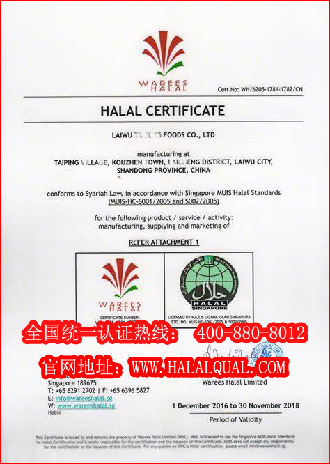 HALAL证书范本